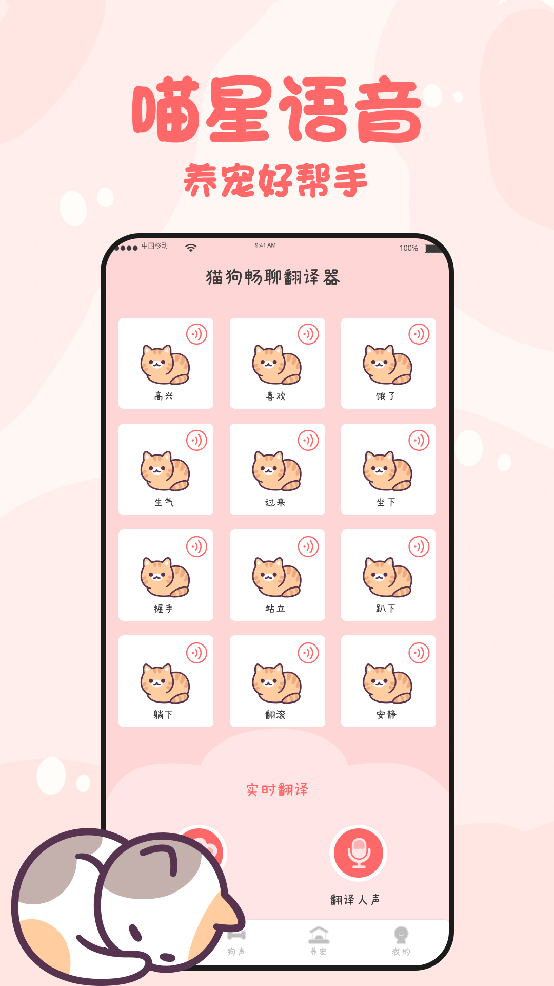 猫狗畅聊翻译器app图片2