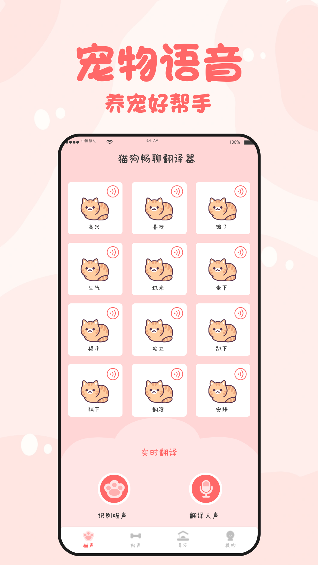 猫狗畅聊翻译器app[图2]