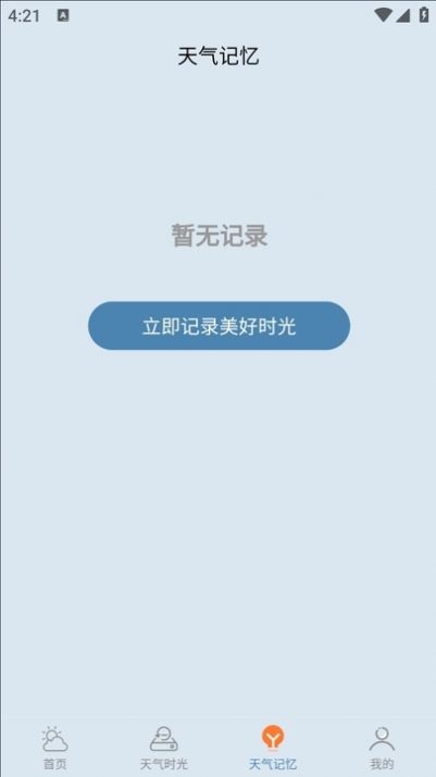 咪娅天气app[图2]