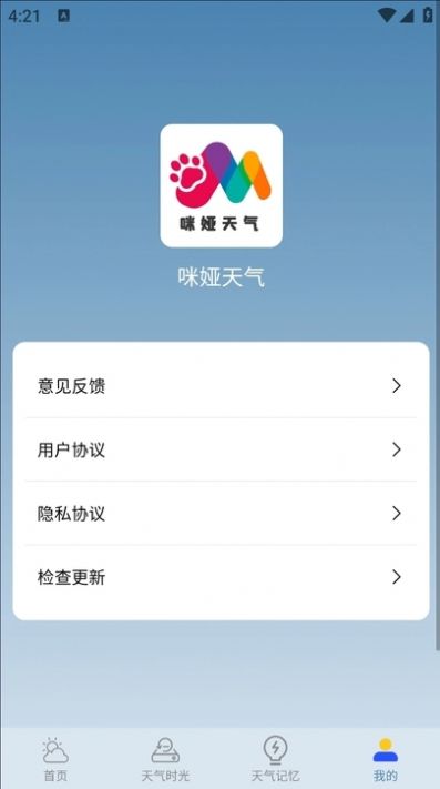 咪娅天气app[图3]