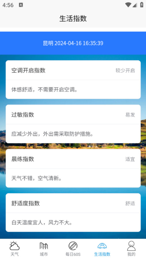 水月天气app[图2]