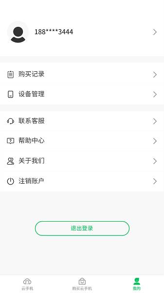 幻影云机app[图2]