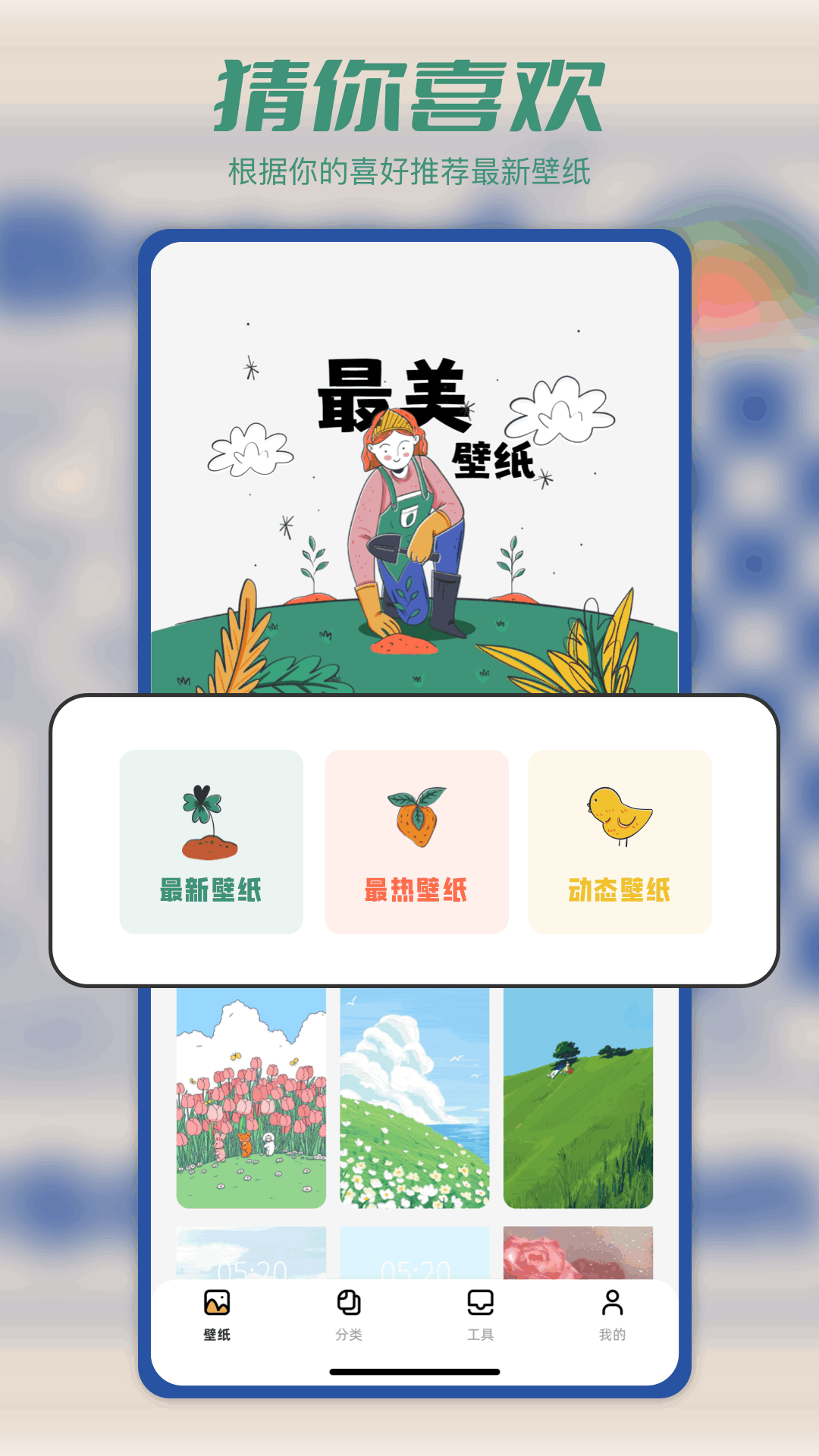 Tapop多美壁纸秀app[图1]