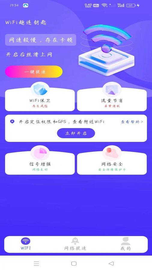 WiFi趣连钥匙app[图3]