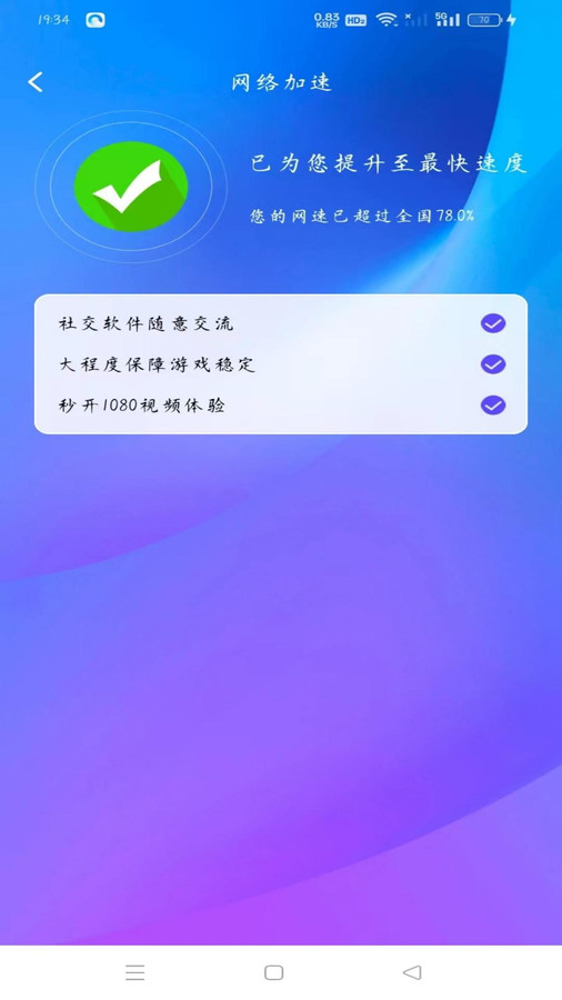 WiFi趣连钥匙app[图2]