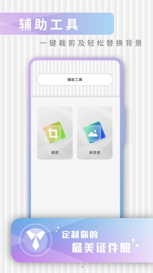 免费证件照极速修图app[图3]