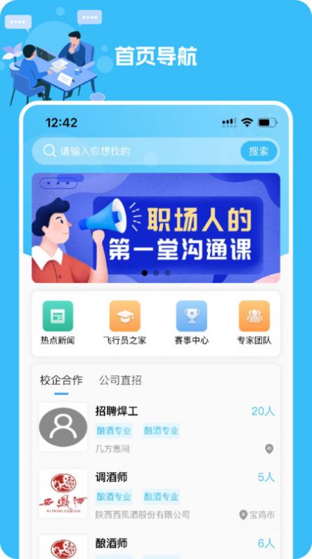 几方职聘app图片2