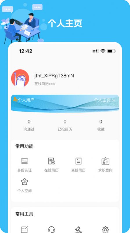 几方职聘app[图1]