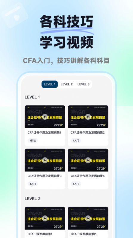 揽星CFAapp[图3]