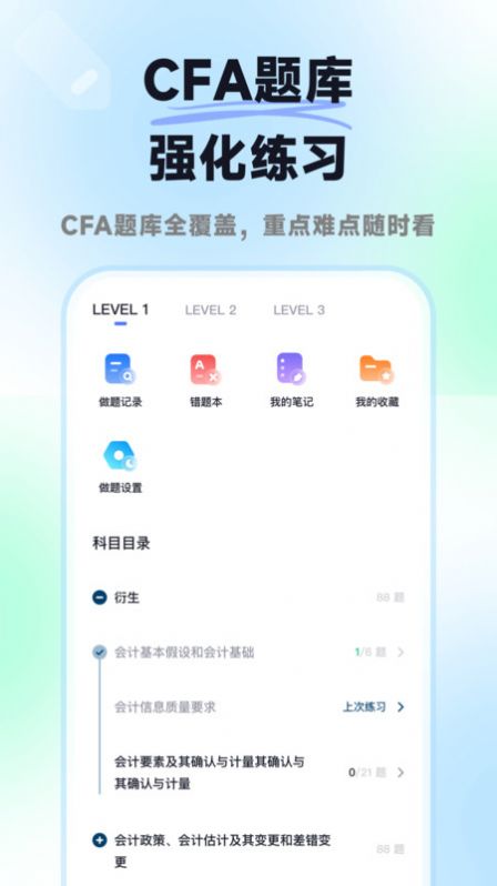 揽星CFAapp[图2]