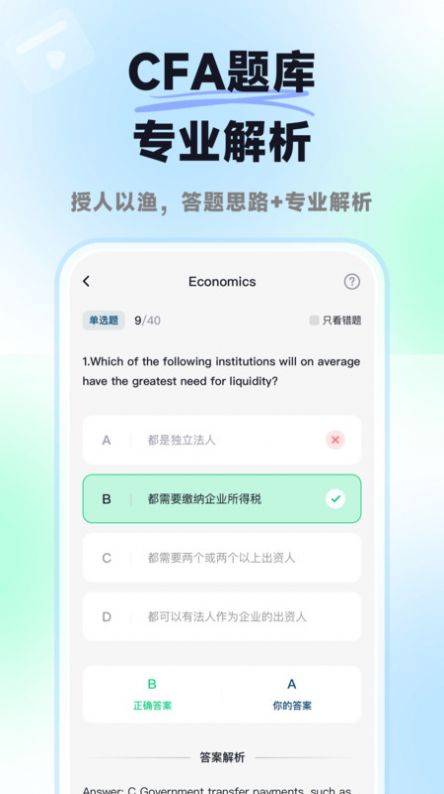 揽星CFAapp[图1]