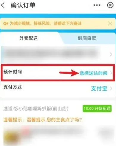 饿了么怎么预订图片3