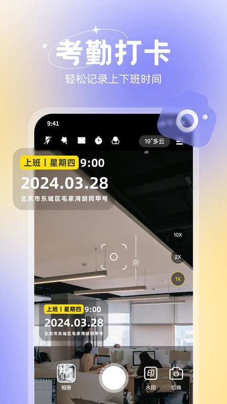 无双水印相机app[图3]