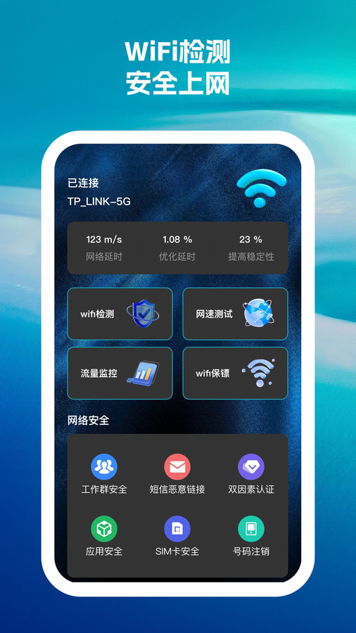 惊风wifi助手app图片1