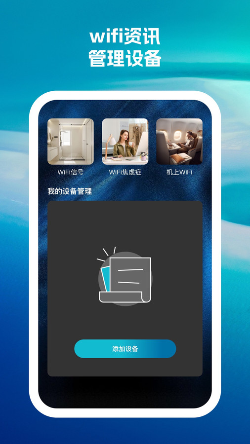 惊风wifi助手app图片2