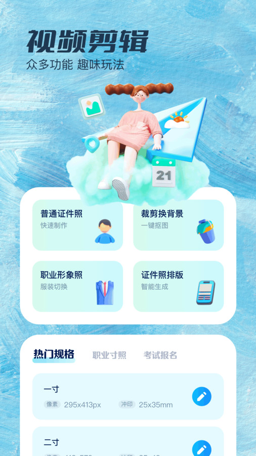 证件照拍照app图片1