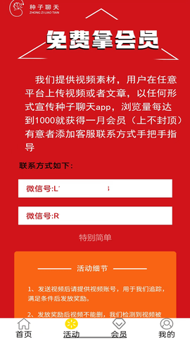 种子聊天app[图3]