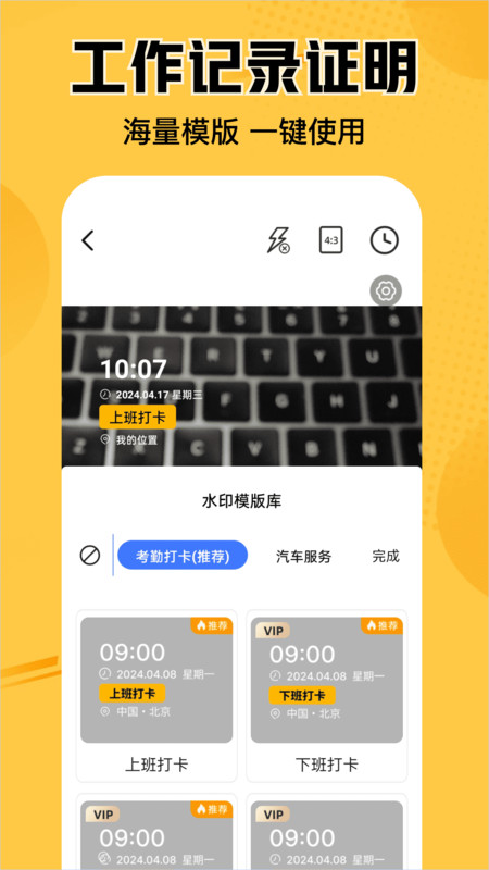 水印相机记录app[图1]