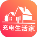 充电生活家app