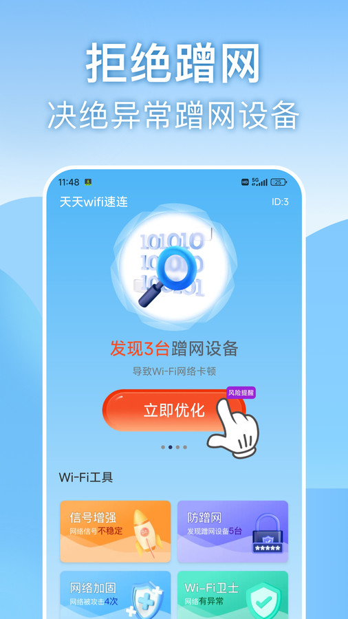 天天wifi速连app[图1]