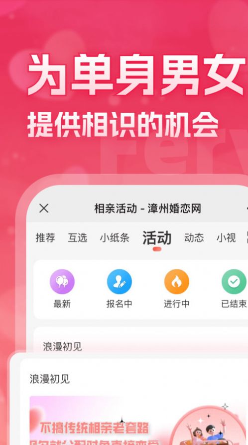 漳州婚恋网app[图3]