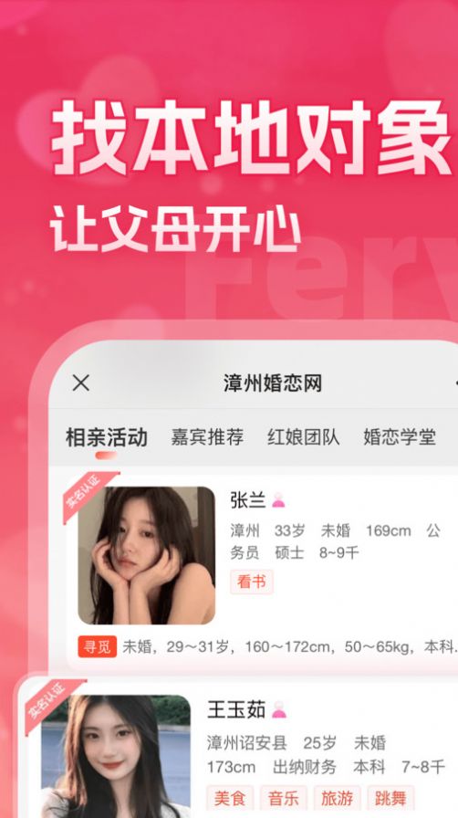 漳州婚恋网app[图1]