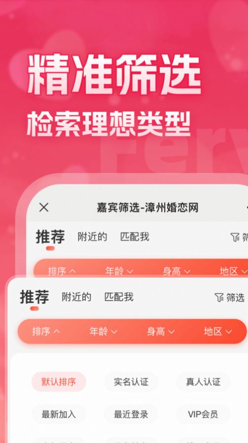 漳州婚恋网app[图2]