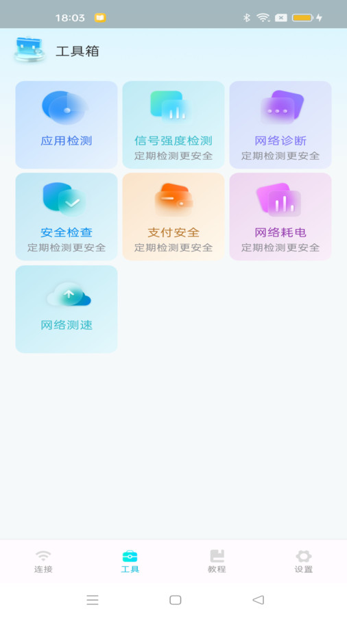 WiFi速连钥匙软件[图1]