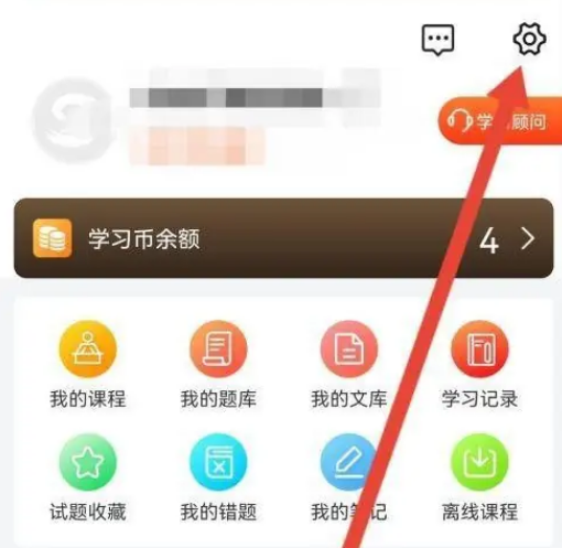 欣师网校如何清空缓存视频图片3