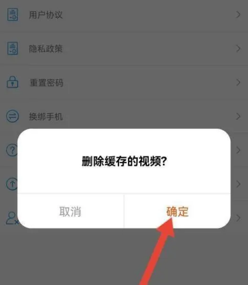 欣师网校如何清空缓存视频图片5