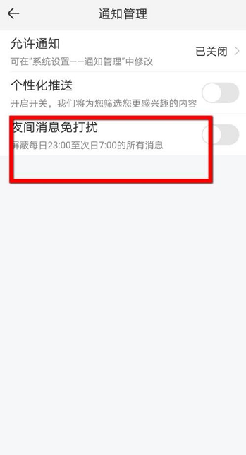 影视大全怎么设置夜间消息免打扰图片6