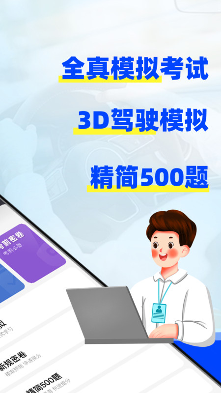 驾考3D模拟练车app[图2]