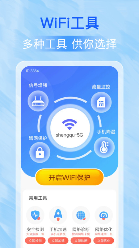 万能WiFi每刻连app[图2]