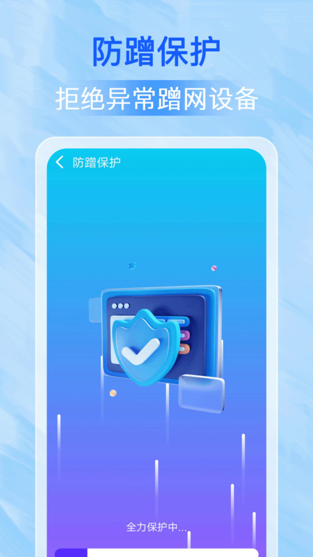 万能WiFi每刻连app[图3]