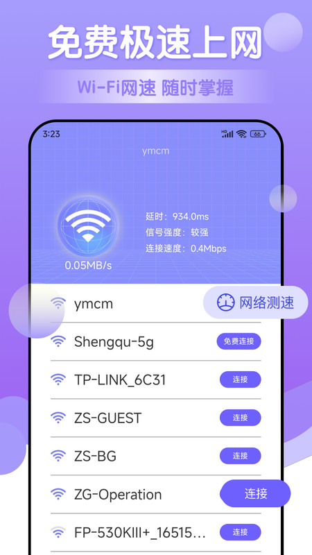 万能免费wifi软件图片1