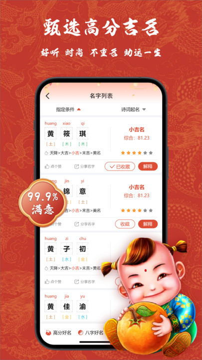 赖布衣取名app[图3]