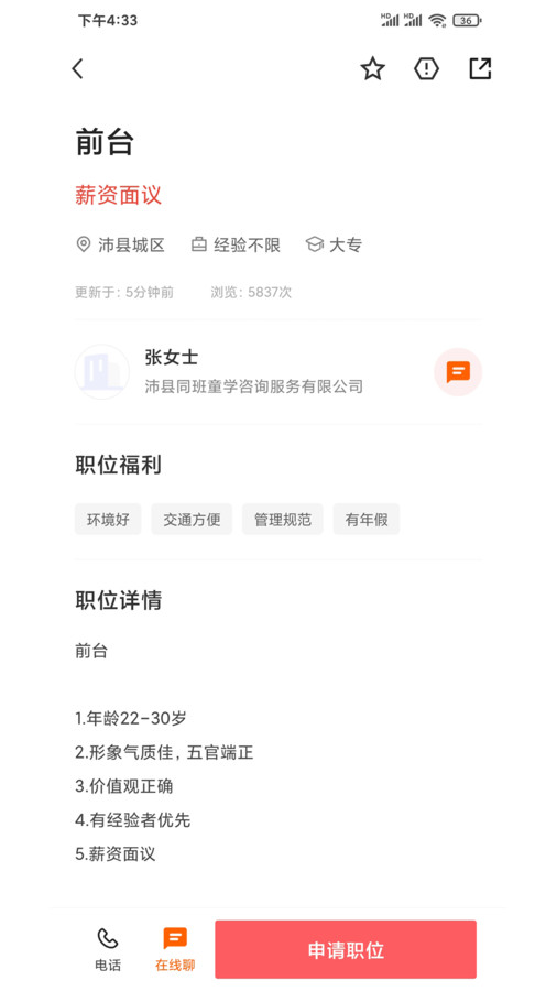 沛县便民网招聘app[图2]