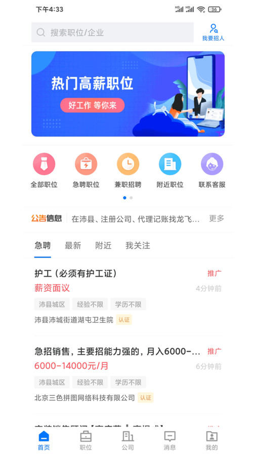 沛县便民网招聘app[图3]