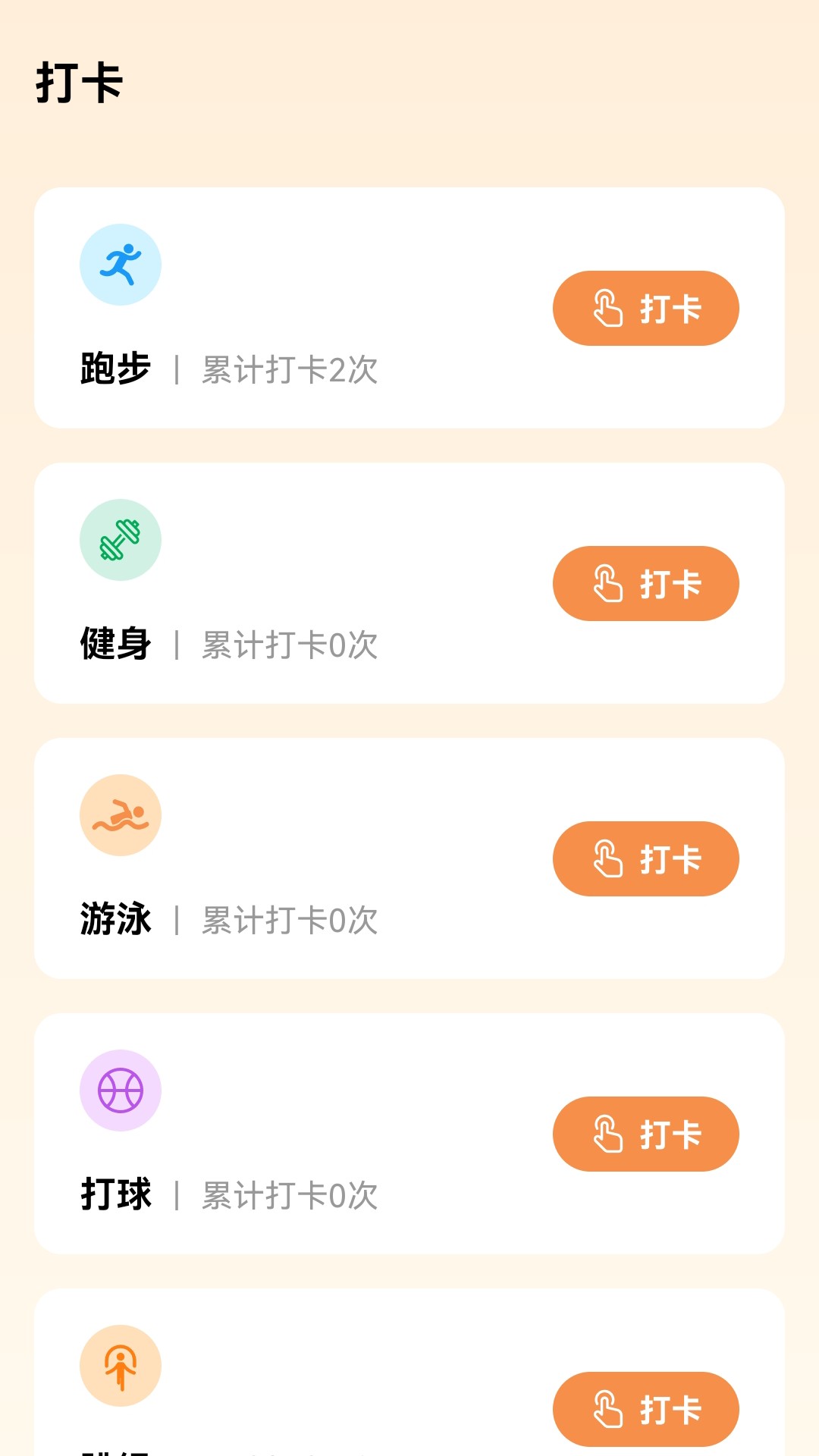 阳光行路app图片1