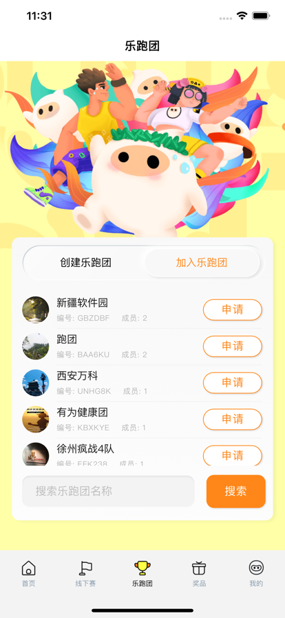 乐跑RunForFunapp图片1