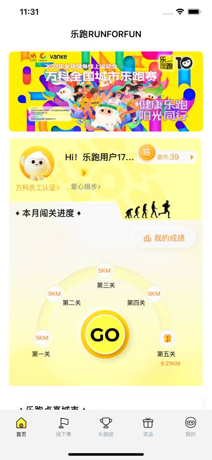 乐跑RunForFunapp[图3]