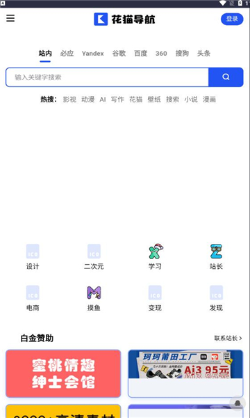 花猫导航app[图2]