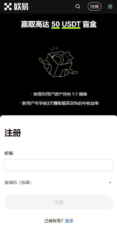 欧意交易所app怎么注册账号图片1