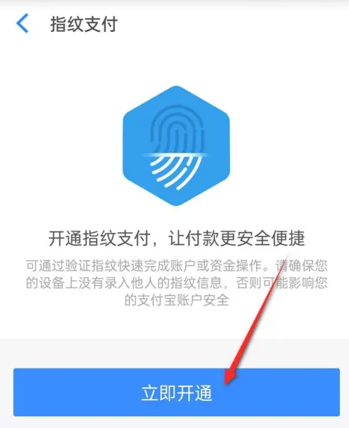 阿里巴巴怎么设置指纹支付图片5