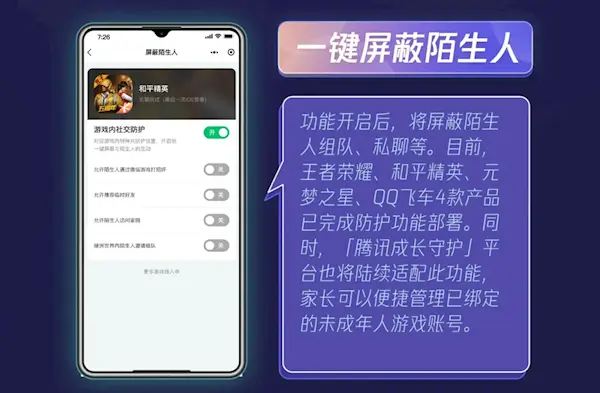 腾讯游戏怎么一键禁玩禁充图片2