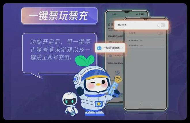 腾讯游戏怎么一键禁玩禁充图片5