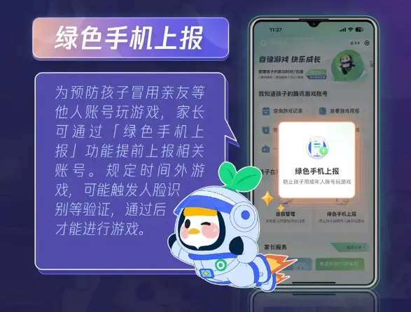 腾讯游戏怎么一键禁玩禁充图片3