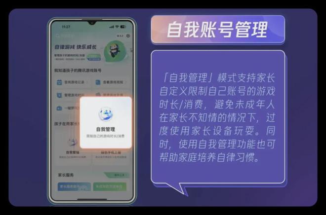 腾讯游戏怎么一键禁玩禁充图片4