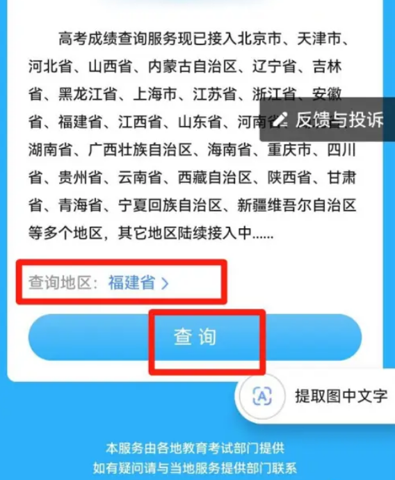 支付宝怎么查询2024高考成绩图片5