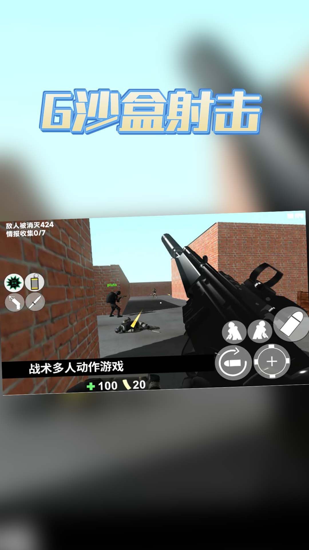 G沙盒射击游戏[图1]